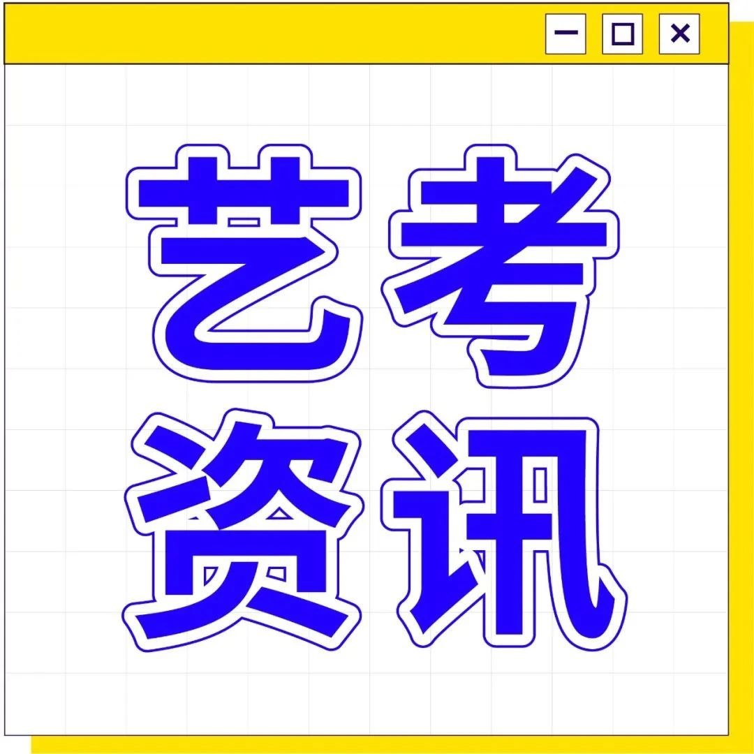 广州美术学院关于公布2023年普通本科招生专业考试成绩的通知